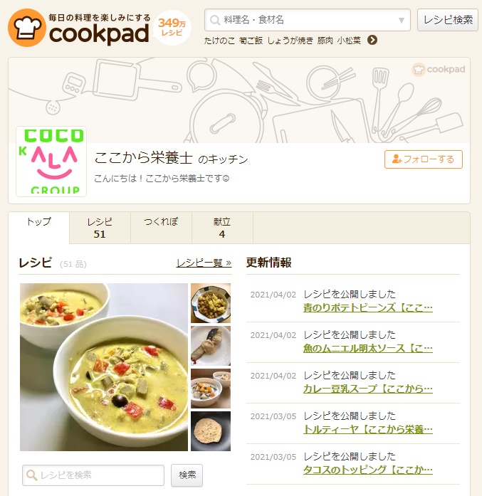 ここから栄養士のcookpadが更新されました ここからはじまる 元気な未来 Cocokala Group